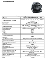 Видеокамера Optimus AHD-H052.1(3.6)T_AVIA