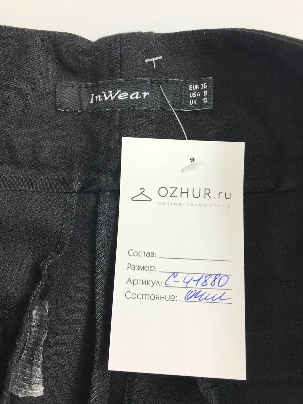 Штаны InWear базовые 42 размер