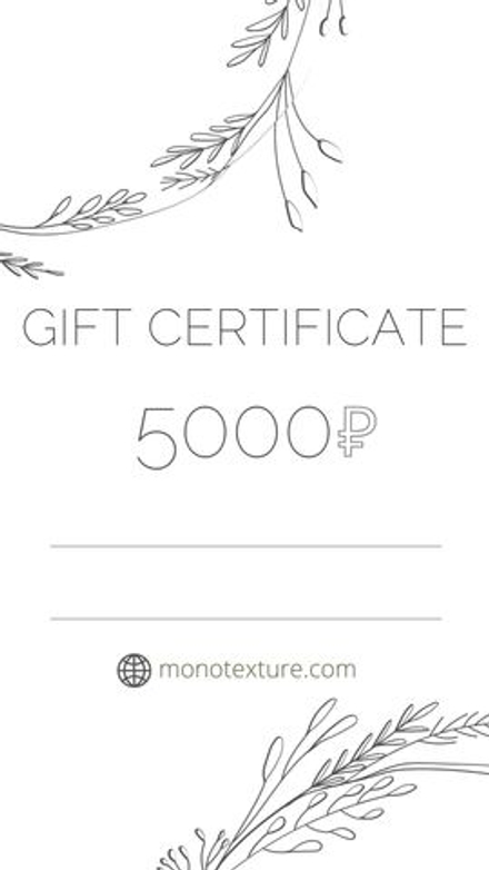 Сертификат 5000
