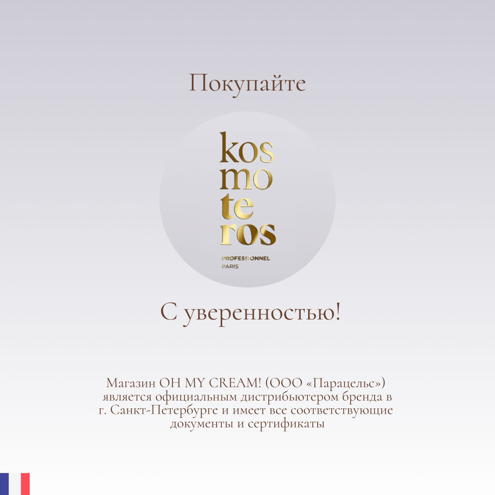 Тоник для нормальной и комбинированной кожи, Kosmoteros, 200 мл