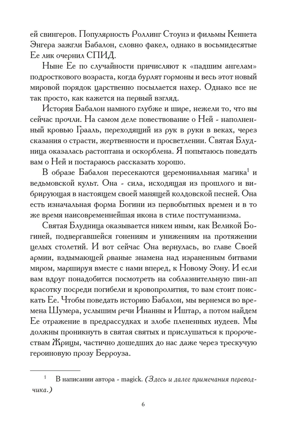 Алая Богиня (PDF)
