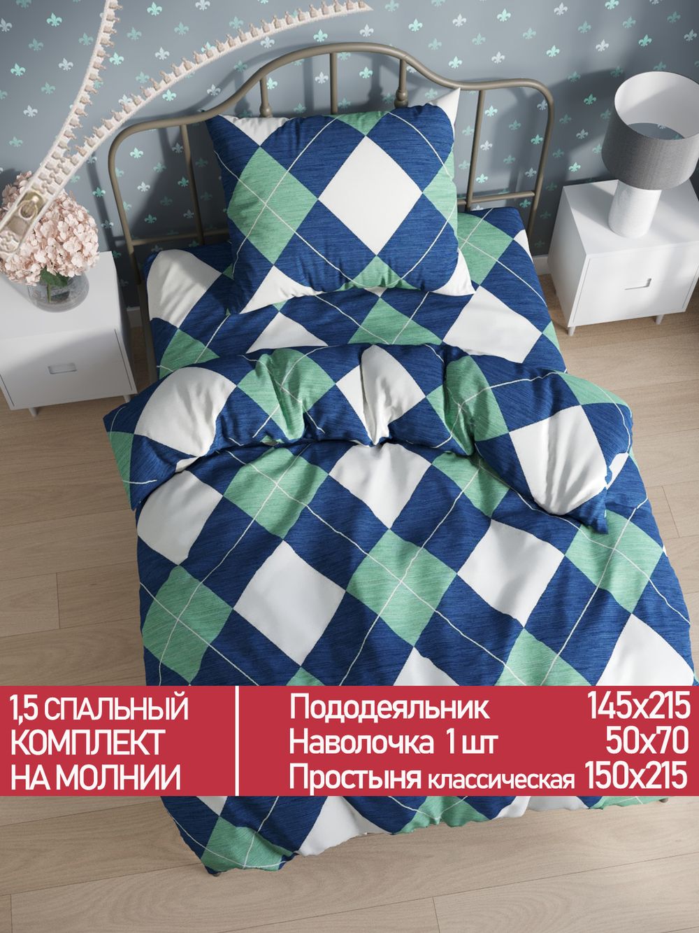 Постельное белье Полисатин Мечта "Ноктюрн" 1,5-сп Наволочка 50х70 см 1 шт Простынь 150x215 смПододеяльник 145x215 см