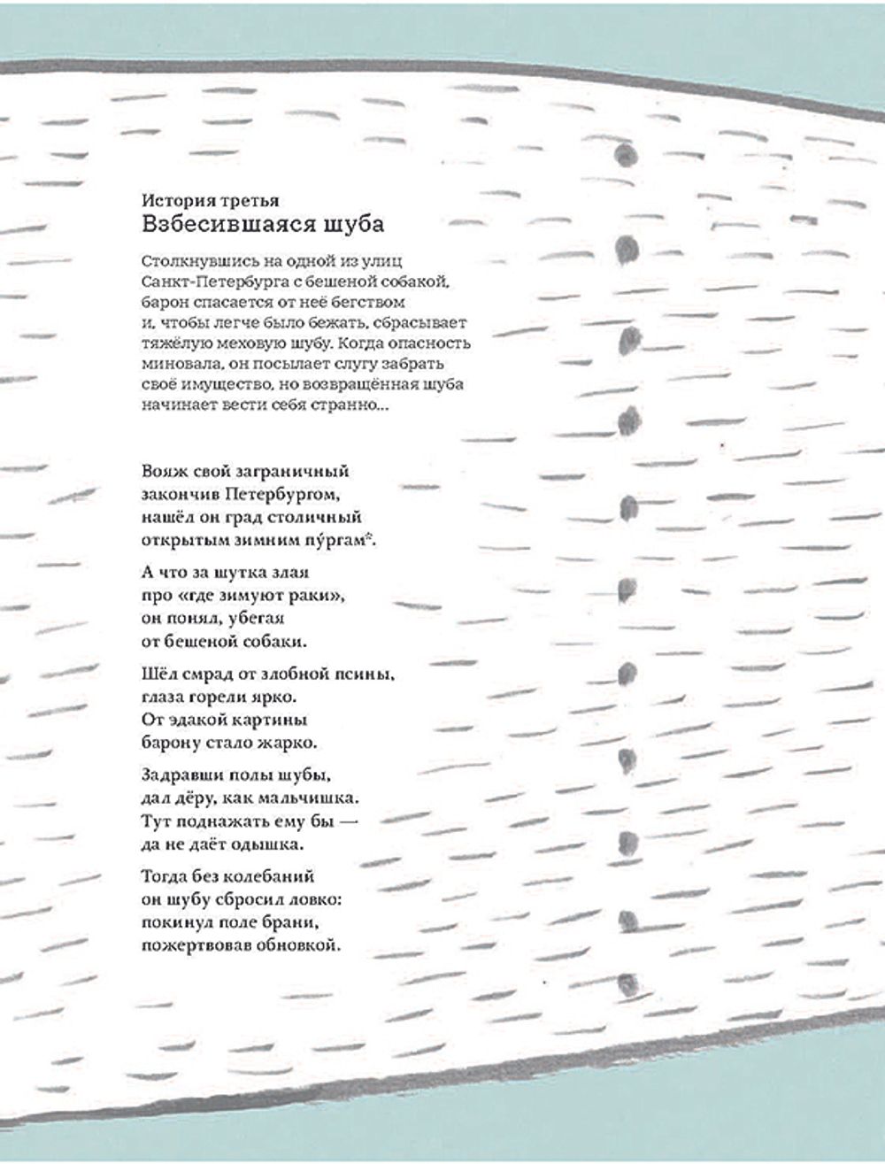 Земные, морские и лунные приключения барона Мюнхаузена