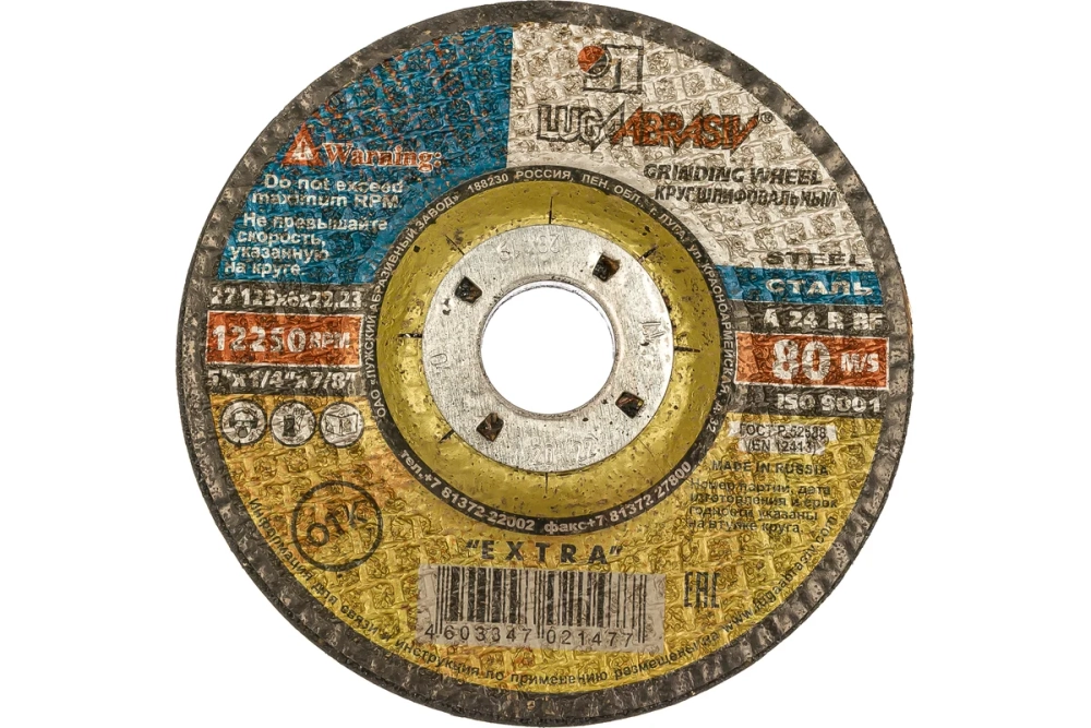 Круг зачистной 125 Х 6 Х 22 А24 металл ЛугаАбразив 2127