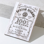 Подарочный набор «Крутому мужику», гель для душа виски 250 мл и ежедневник, Чистое счастье