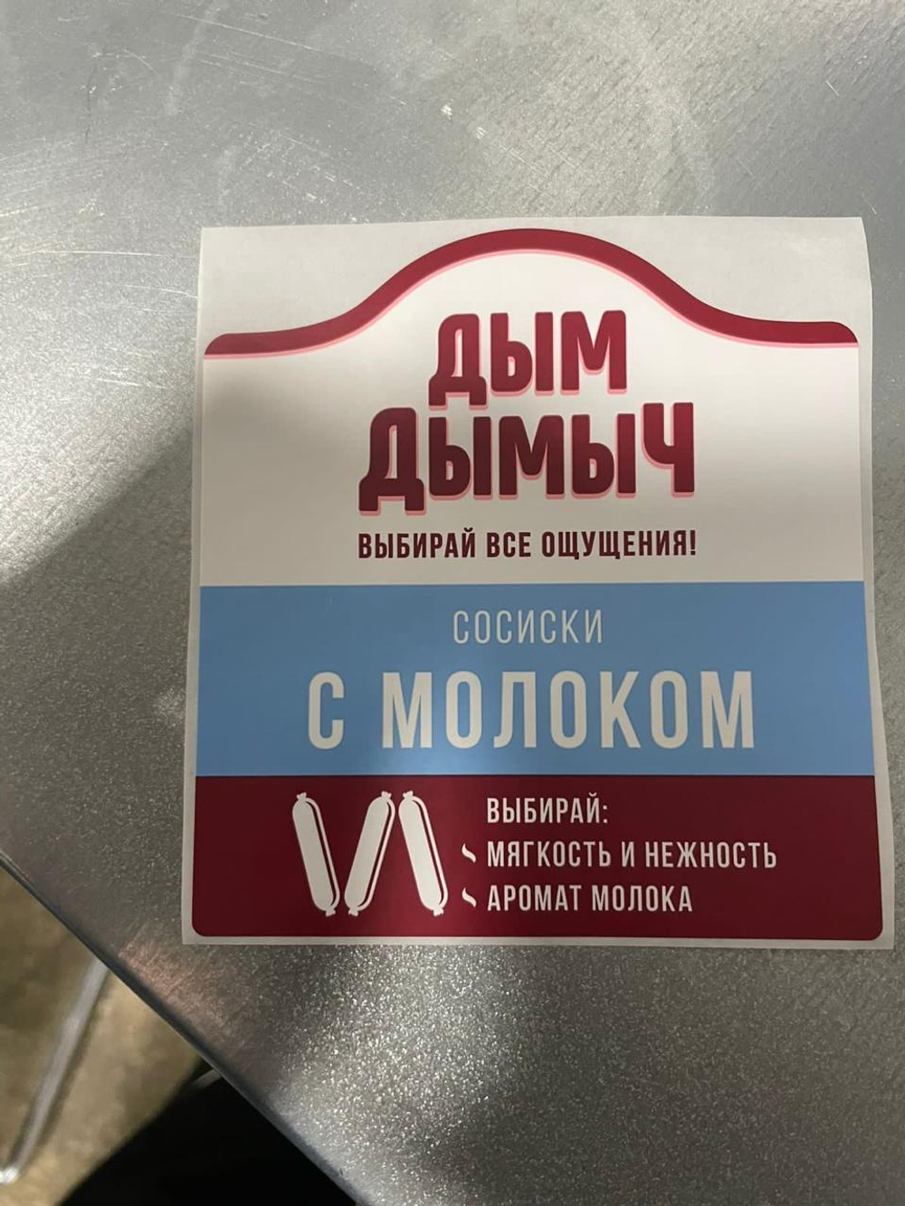 Этикетки для пищевой продукции