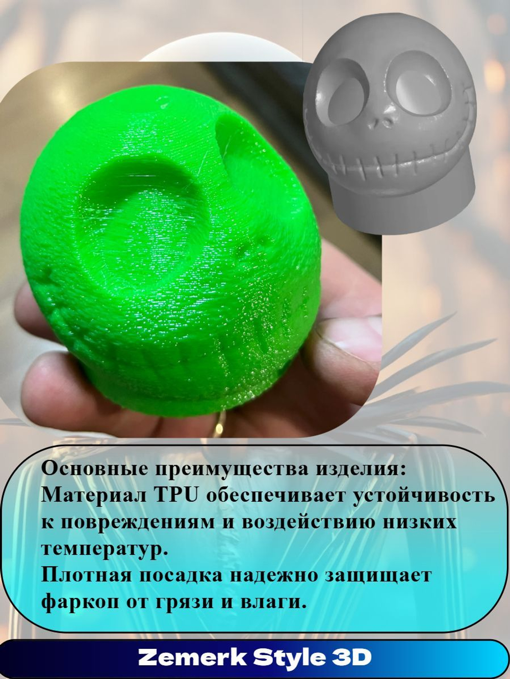 Защита шара прицепного устройства "Джек Скеллингтон"