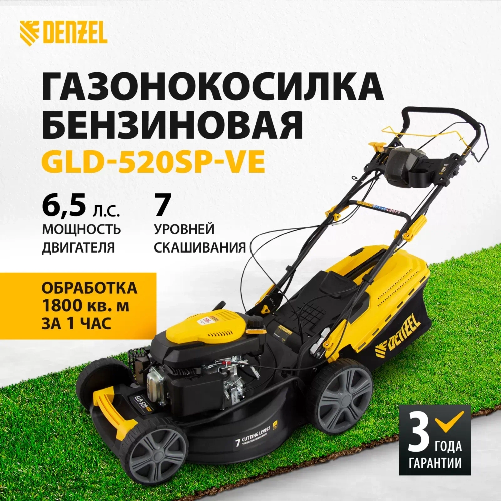 Газонокосилка бензиновая Denzel GLD-520SP-VE