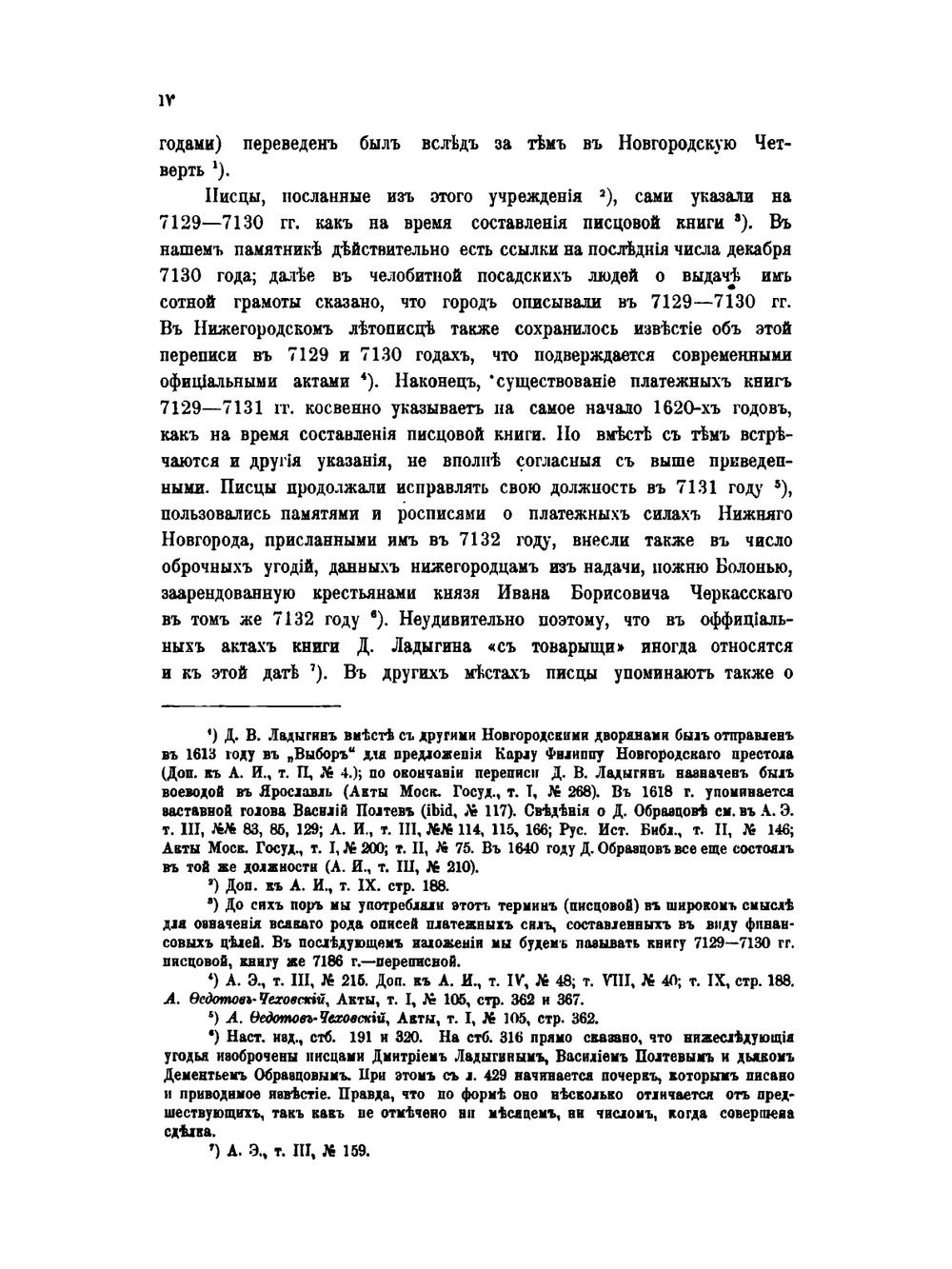 Писцовая и переписная книги XVII века по Нижнему Новгороду | А. Лаппо-Данилевский