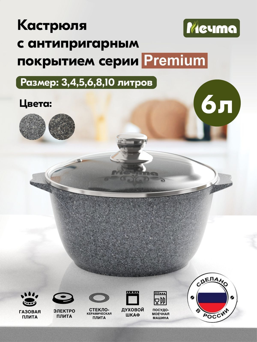 Кастрюля "Мечта" Премиум с крышкой от 3л до 10л