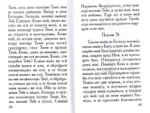 Молитвослов православный на русском языке