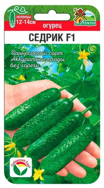 Огурец СЕДРИК F1 цв.пак. 5шт Сибирский Сад