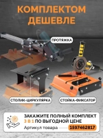 Стойка для УШМ