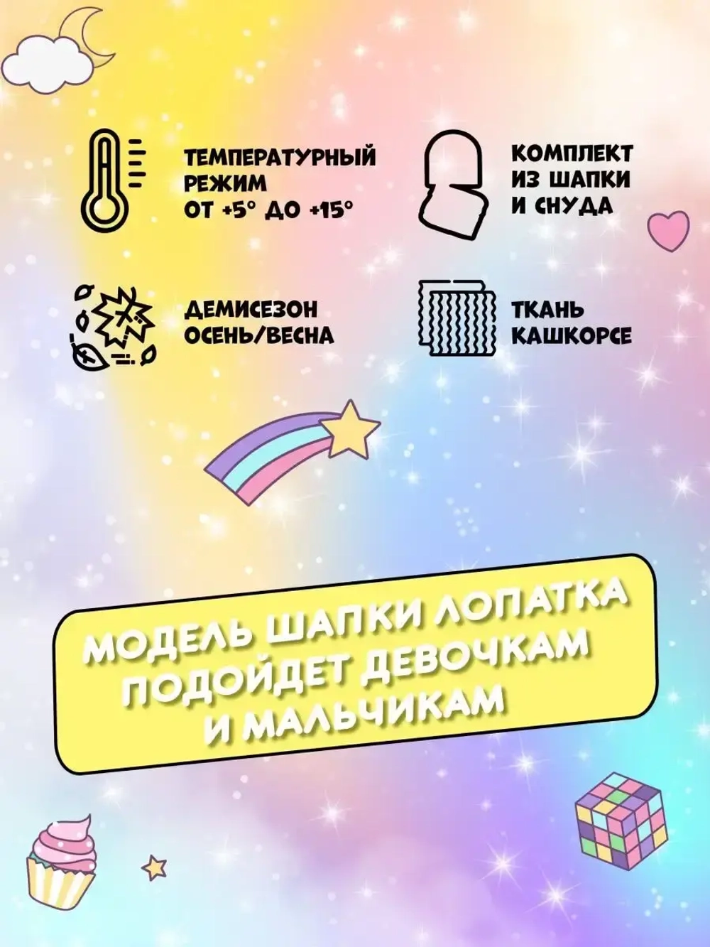 Шапка детская осенняя и снуд