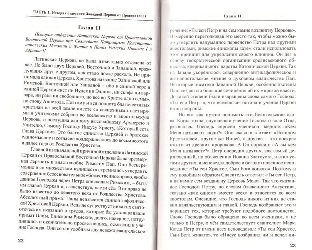 Марк Эфесский и Флорентийский собор