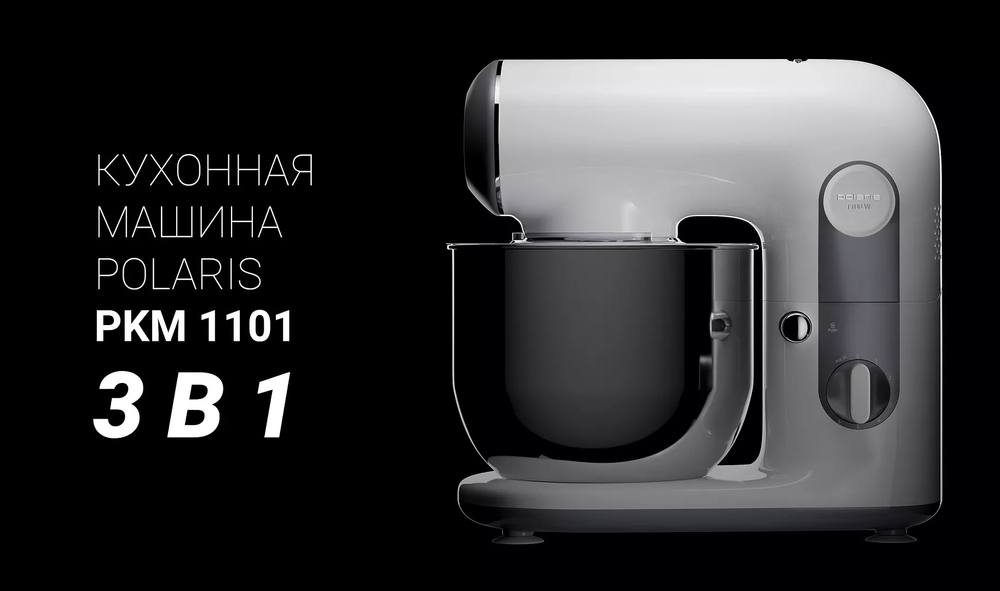 Кухонный комбайн POLARIS PKM 1101
