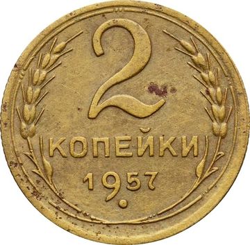 2 копейки 1957