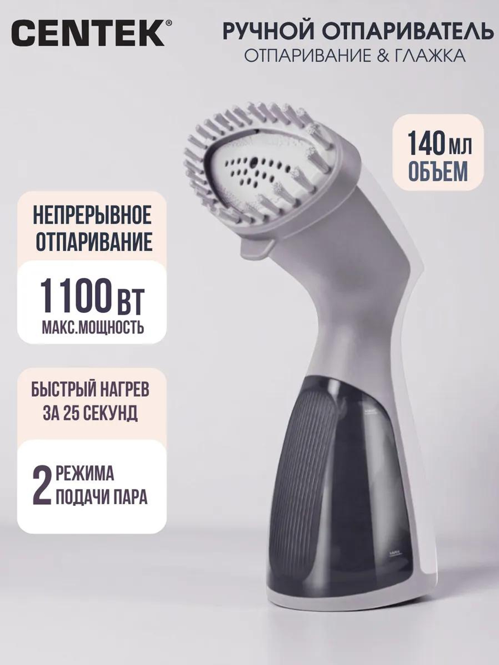 Отпариватель ручной Centek-2395 ,серый, 1100Вт., 18 г/мин.,вертикал. непрерывное отпарив.