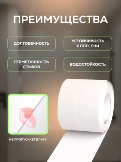 Бордюрная лента для ванны и кухни Waldex 60мм 3,2м.