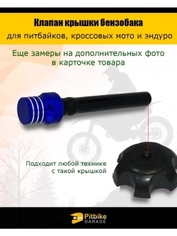 Клапан крышки бензобака