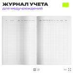 Журнал ежедневных рентгенологических исследований, для медучреждений, А4, 56 страниц, Докс Принт