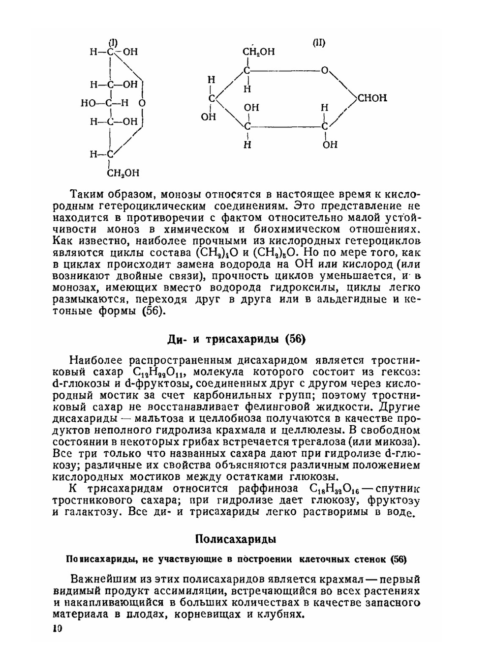 Органическое вещество почв и его роль в почвообразовании и плодородии. Учение о почвенном гумусе | Тюрин И.В.