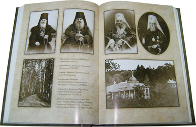 Жизнеописание почивших скитян