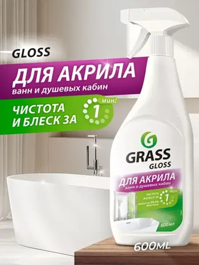 GraSS Чистящее средство для акриловых поверхностей "Gloss" 600 мл