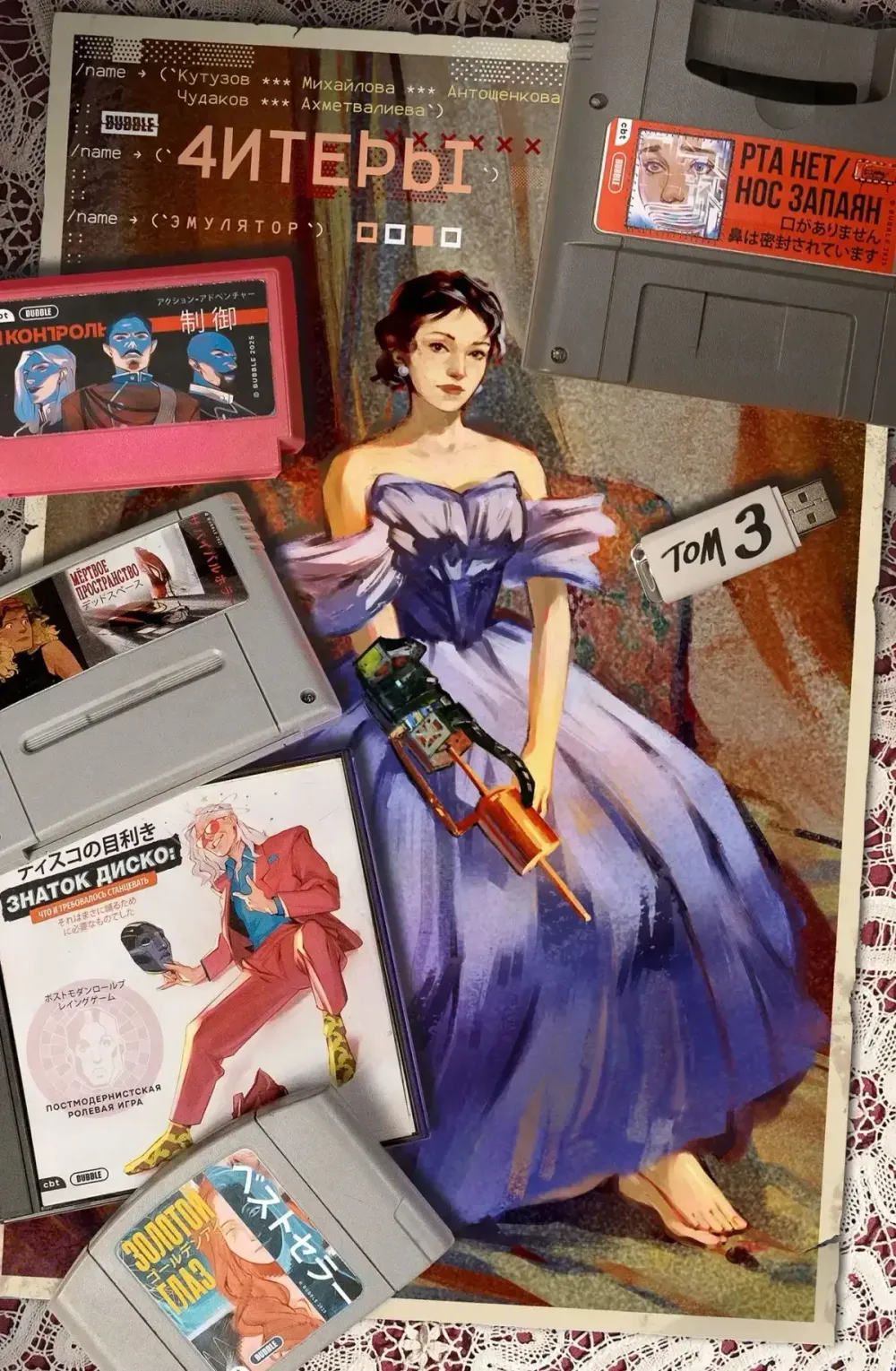 Комикс Читеры Том 3. Эмулятор