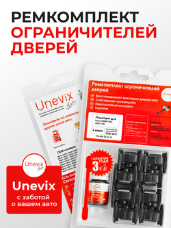 Ремкомплект ограничителей дверей Lexus IS250 (E20, E30) 2#; 3# (4 двери, тип 2) 2005-2017