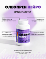 Олеопрен Нейро, 60 капс Комплекс для активной работы мозга, восстановления нейронов и поддержки нервной системы