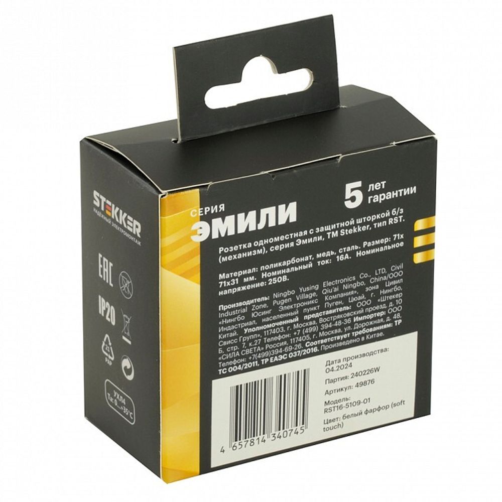 Розетка без заземления и со шторкой, без рамки Stekker Эмили 49876
