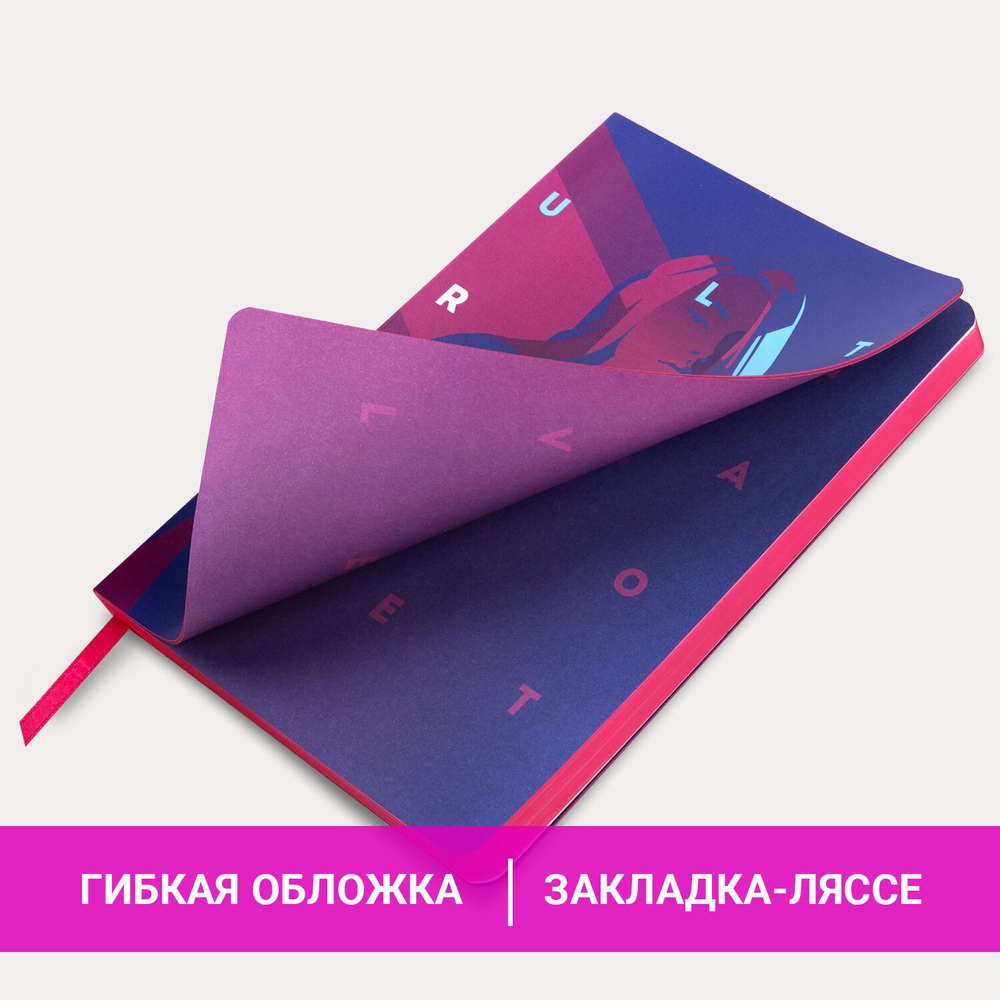 Ежедневник недатированный А5 (138х213 мм) BRAUBERG VISTA под кожу гибкий 136 л. "Ultraviolet" (2 штуки в упаковке)