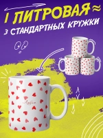 Кружка подарок "Люблю. Сердца"