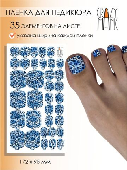 Crazy Manic Плёнки для ногтей для педикюра leopard blue p