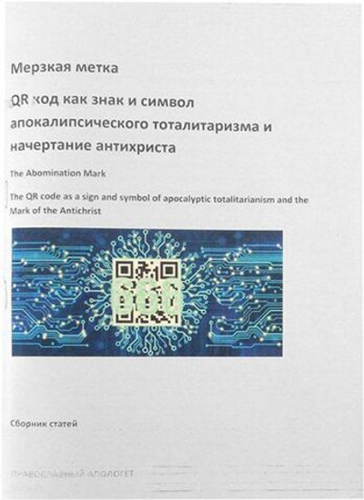 Мерзкая метка