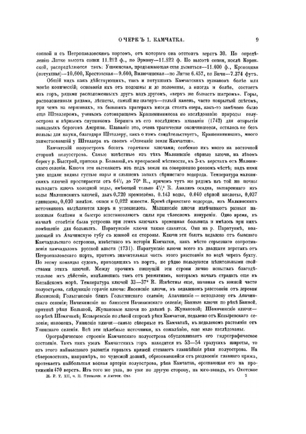 Живописная Россия. Том двенадцатый. Часть вторая | П. П. Семенов
