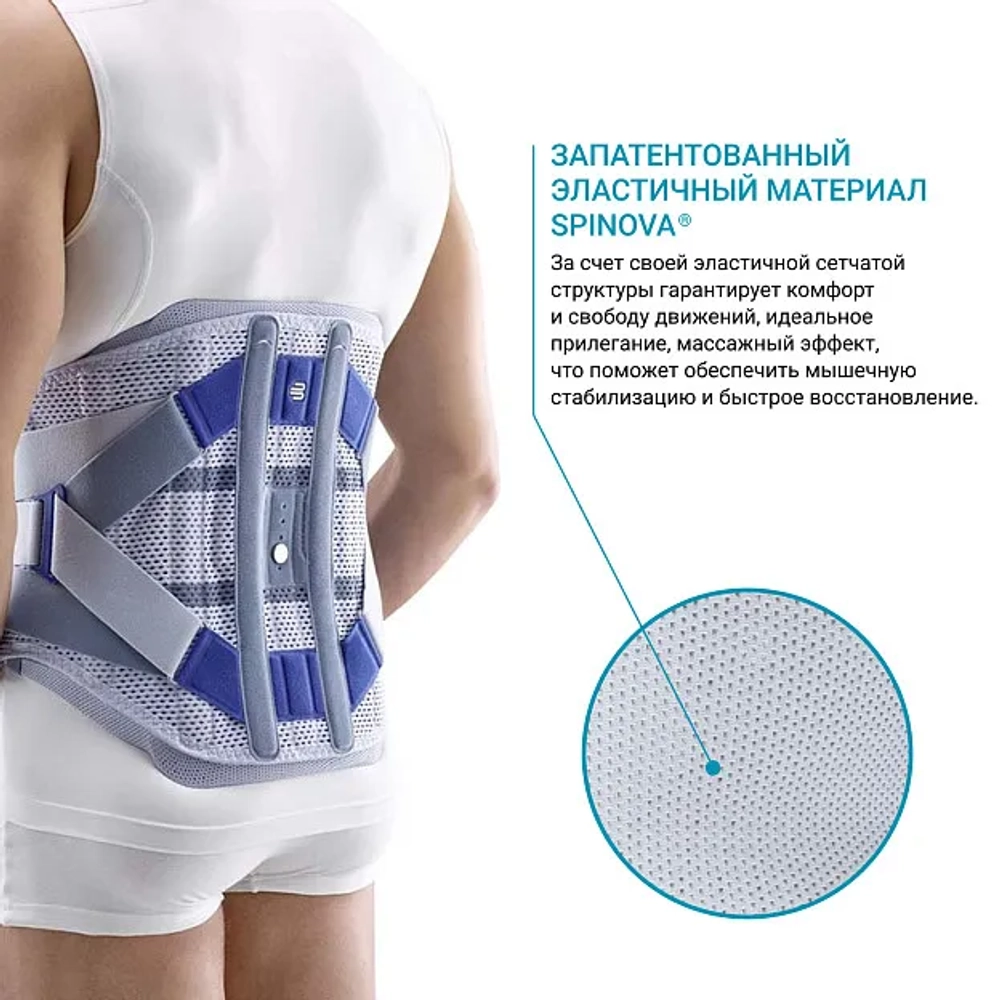Корсет пояснично-крестцовый BAUERFEIND Spinova Immo Plus Classic — полная фиксация