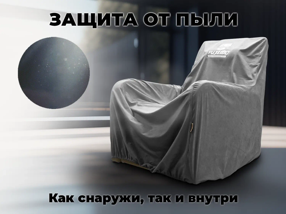 Чехол на кресло FUJIMO PROTECT-C M Стандарт Серый