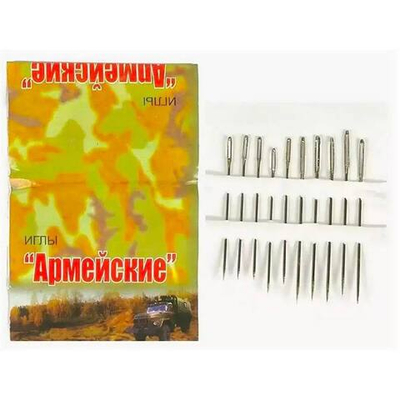 Иглы "Армейские"