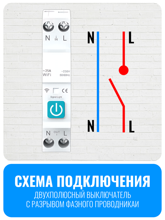 Умный Wi-Fi выключатель Smart Aura на DIN-рейку