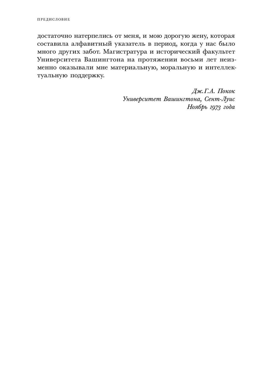 Момент Макиавелли