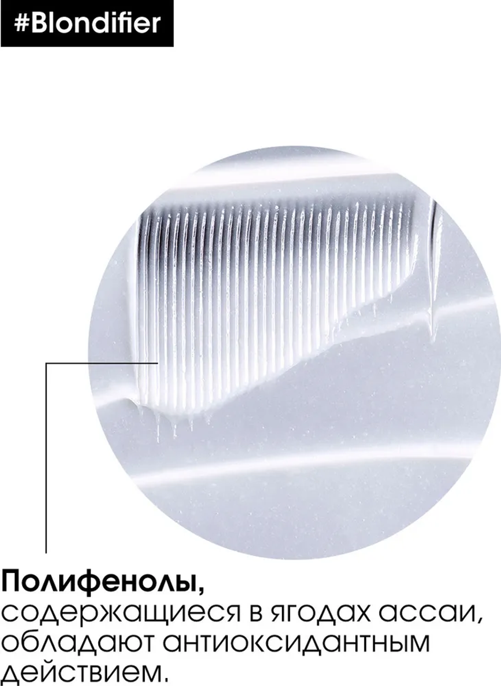 ЛП СЭ Блонд-р Глосс см.уход 200 мл ( E3571100 )