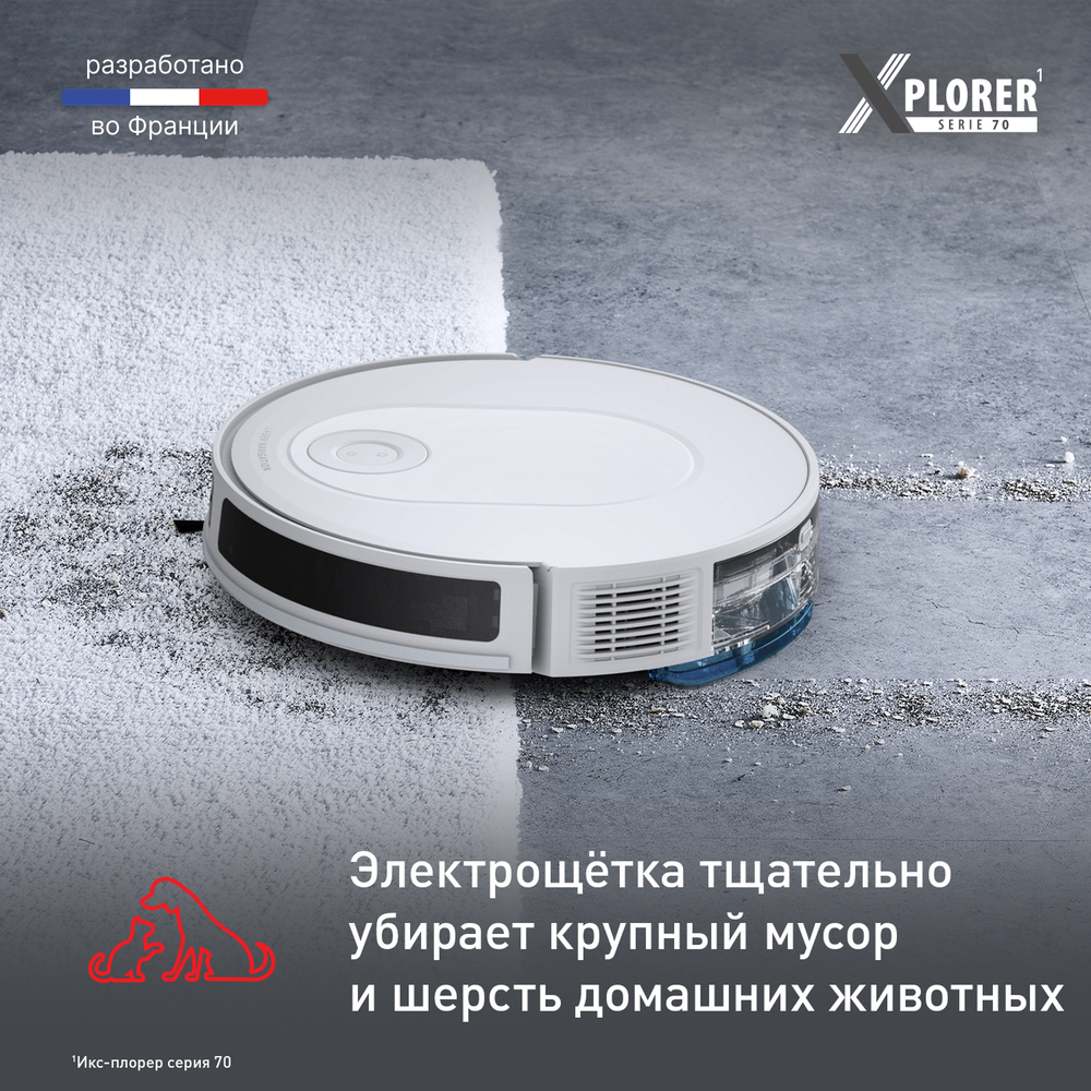 Робот-пылесос с X-PLORER Serie 70 Модель Animal Care RG8477WH