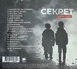 Секрет / SPB FM Stereo (CD)