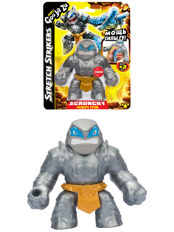 Тянущаяся фигурка Рыцарь Траш Стретч Страйкерс GooJitZu 43493