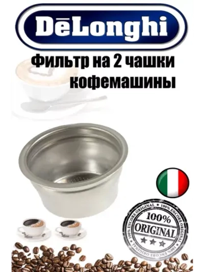 Фильтр 2 чашки кофемашины AS00002565