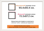 Рама 65x80 для картин и фотографий RP1251742-21