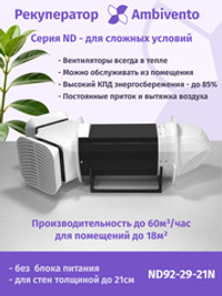 Рекуператор 60 м3/час для стен толщиной до 21см для сложных условий