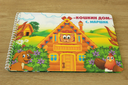 Игра на липучках "Кошкин дом"